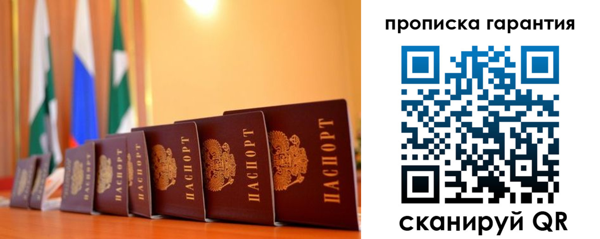 прописка гарантия в Тавде