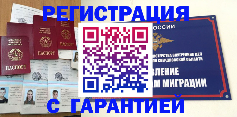 временная регистрация 2025 в Тавде