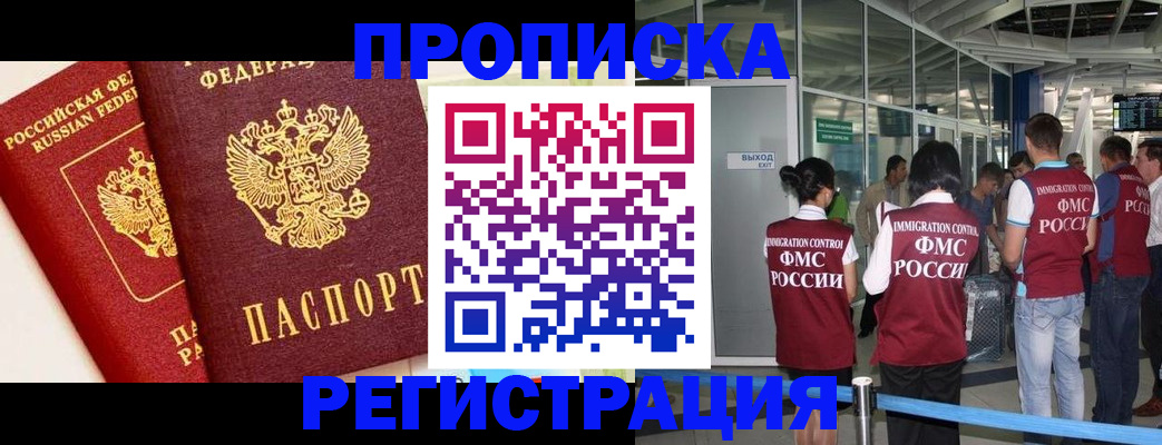 прописка гарантия в Тавде